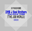 【60%OFF!】三代目 J Soul Brothers from EXILE TRIBE オールタイム・ベスト・アルバム「THE JSB WORLD」【3CD...