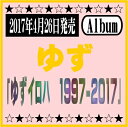 ゆずベストアルバム「ゆずイロハ　1997-2017」[イオンモール久御山店]