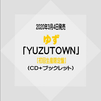 ゆず 15thアルバム「YUZUTOWN」【初回限定盤】(CD+ブックレット)[イオンモール久御山]