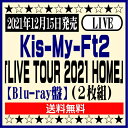 Kis-My-Ft2 ライブブルーレイ「LIVE TOUR 2021 HOME」【Blu-ray盤】（2枚組）※購入特典付き！ イオンモール久御山店