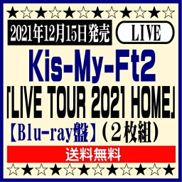 Kis-My-Ft2 ライブブルーレイ「LIVE TOUR 2021 HOME」【Blu-ray盤】（2枚組）※購入特典付き！[イオンモール久御山店]