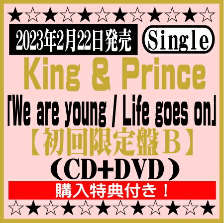 商品情報 2023年2月22日発売 King & Prince　 12thシングル「We are young／Life goes on」 【初回限定盤B】(CD+DVD) UPCJ-9039／4988031559000 ※購入特典：「クリアポスター(A4サイズ)」付き！ 【収録内容】 [CD] 1.We are young 2.Life goes on 3.僕のワルツ [DVD] ・「We are young」Music Video ・「We are young」Music Video -Lip Sync ver.- ・「We are young」Behind the scenes ★掲載の商品は店頭や他のECサイトでも並行して販売しております。在庫情報の更新には最大限の努力をしておりますが、ご注文が完了しましても売り切れでご用意できない場合がございます。その際はご注文をキャンセルさせていただきますので、予めご了承くださいませ。 ★到着日に関して、お届け先が北海道や沖縄の場合3日以上、東北や九州地方の場合2日以上、発送日より日数を要する場合がございます。予めご了承ください。 ★お届け先が北海道や沖縄、その他離島の場合、「送料無料」と表記の商品であっても別途中継料を頂戴いたします。その際は改めてご連絡を差し上げますのでご了承ください。