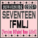 商品情報 2023年4月29日発売 SEVENTEEN　 韓国10th Mini Album「FML」 【Version B(Faded Mono Life)】 PLD-256／8809929741146 ・OUTBOX：W160×H160(mm) / バージョン別3種 ・PHOTO BOOK：W150×H150(mm) 88p / バージョン別3種 ・LYRIC BOOK：W150×H150()12p / バージョン別3種 ・CD-R / バージョン別3種 ・STICKER / W110×H80() / バージョン別13種中、1種ランダム ・PHOTOCARD / W55×H85() / バージョン別26種中、2種ランダム ・BOOKMARK / W80×H80() / バージョン別13種中、1種ランダム ・FOLDED POSTER / W450×H300(mm) / バージョン別3種 ※仕様は予告なく変更になる場合がございます。 【収録内容】 1.F*ck My Life 2.孫悟空 (Super) 3.Fire 4.I Don't Understand But I Luv U 5.Dust 6.April shower ★掲載の商品は店頭や他のECサイトでも並行して販売しております。在庫情報の更新には最大限の努力をしておりますが、ご注文が完了しましても売り切れでご用意できない場合がございます。その際はご注文をキャンセルさせていただきますので、予めご了承くださいませ。 ★到着日に関して、お届け先が北海道や沖縄の場合3日以上、東北や九州地方の場合2日以上、発送日より日数を要する場合がございます。予めご了承ください。 ★お届け先が北海道や沖縄、その他離島の場合、「送料無料」と表記の商品であっても別途中継料を頂戴いたします。その際は改めてご連絡を差し上げますのでご了承ください。