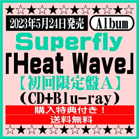 Superfly7thアルバム「Heat Wave」【初回限定盤A】(CD+Blu-ray)※購入特典付き！[イオンモール久御山店]