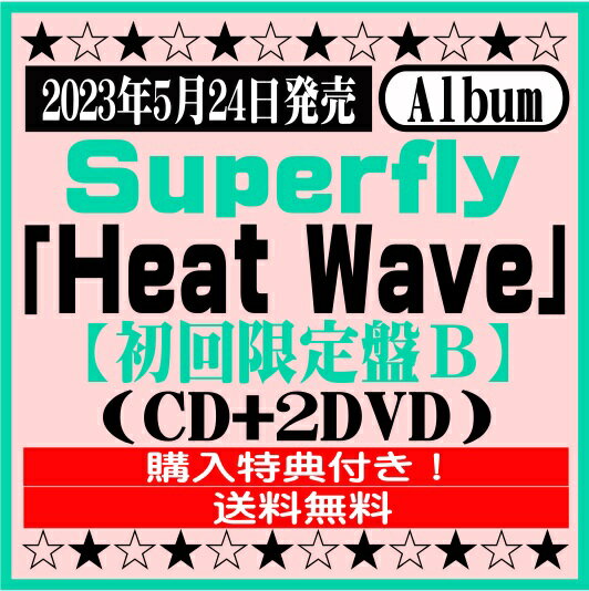 Superfly7thアルバム「Heat Wave」【初回限定盤B】(CD+2DVD)※購入特典付き！[イオンモール久御山店]