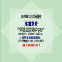 氷室京介DVD「KYOSUKE HIMURO 35th Anniversary LIVE FILMS AND PHOTO BOOK QUOD ERAT DEMO...