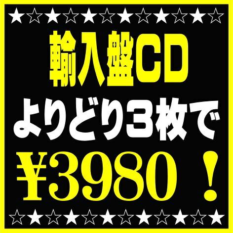 お好きな輸入盤CD、3タイトルで3980円！[イオンモール久御山店]