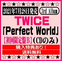 TWICE ニューアルバム「Perfect World」【初回限定盤B】（CDのみ）※特典ポストカード付き！ イオンモール久御山店