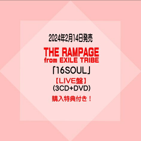THE RAMPAGE from EXILE TRIBEUP BEST ALBUM「16SOUL」【LIVE盤】(3CD+DVD)※購入特典付き！[イオンモール久御山店]