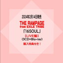 THE RAMPAGE from EXILE TRIBEUP BEST ALBUM「16SOUL」【LIVE盤】(3CD Blu-ray)※購入特典付き！ イオンモール久御山店