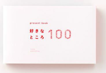 Preznt Book 好きなところ100 WHITE