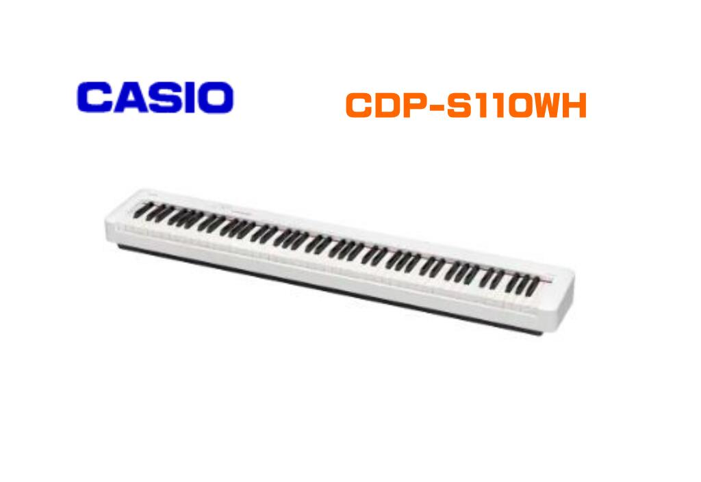 CASIO CDP-110WH88鍵盤　電子ピアノ ホワイト