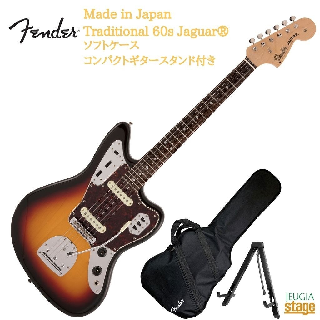 Fender Made in Japan Traditional 60s Jaguar 3-Color Sunburstフェンダー エレキギター ジャガー サンバースト