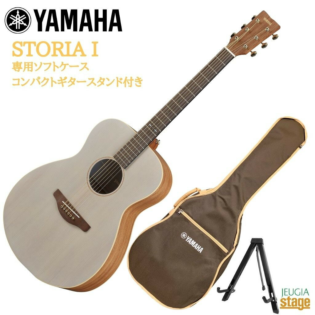 YAMAHA STORIA I STORIA I：粒立ちがクリアで豊かな音色。透明感のある色味が、あなたの部屋を明るくするアクセントに。 ・抱えやすい小ぶりなボディサイズ ・表板にはスプルース単板、側裏板にはマホガニーを採用 ・オフホワイトの表板に、シックなライトブルーのインナーカラーを合わせました ・マホガニーとアイボリーのサウンドホールインレイ ・セミグロス塗装 ・アンダーサドルにパッシブピックアップ搭載 YAMAHA STORIA I Specs 胴型: フォークタイプ 弦長: 634mm 胴長: 497mm 全長: 1021mm 胴幅（最大幅）: 380mm 胴厚: 90-110mm 表板: スプルース単板 裏板: マホガニー 側板: マホガニー 棹: ナトー 指板: ウォルナット 下駒: ウォルナット 下駒枕: ユリア 上駒: ユリア 塗装: セミグロス ネック: セミグロス ピックアップシステム: パッシブタイプピックアップ（ SRT Piezo Pickup） 糸巻き: オープンギア（シャンパンゴールド） 弦: Yamaha FS50BT 弦止めピン: ブラス ※商品画像はサンプルです。 ★掲載の商品は店頭や他のECサイトでも並行して販売しております。在庫情報の更新には最大限の努力をしておりますが、ご注文が完了しましても売り切れでご用意できない場合がございます。 　また、お取り寄せ商品の場合、生産完了などの理由でご用意できない場合がございます。 　その際はご注文をキャンセルさせていただきますので、予めご了承くださいませ。 ★お届け先が北海道や沖縄、その他離島の場合、「送料無料」と表記の商品であっても別途中継料や送料を頂戴いたします。その際は改めてご連絡を差し上げますのでご了承ください。