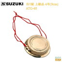 SUZUKI 当り鉦 上級品 4号(9cm) ATG-40スズキ 鈴木楽器販売 あたりがね その1