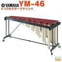 【配送無料(地域限定)】YAMAHA YM-46ヤマハ マリンバ コンサートパーカッション 木琴【お ...