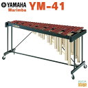 【配送無料(地域限定)】YAMAHA YM-41ヤマハ マリンバ コンサートパーカッション 木琴【お客様組立て品】【Stage-Raku…
