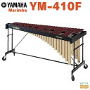 【配送無料(地域限定)】YAMAHA YM-410Fヤマハ マリンバ コンサートパーカッション 木琴【お客様組立て品】【Stage-Rakuten Educational instruments】 その1