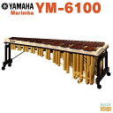 【受注生産品】【配送無料(地域限定)】YAMAHA YM-6100ヤマハ マリンバ コンサートパーカッション 木琴【Stage-Rakuten Educational instruments】