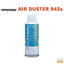 FERNANDES AIR DUSTER 942s（SPRAY TYPE）フェルナンデス エアダスター【Stage-Rakuten Guitar Accessory】【Stage-Rakuten Piano Accessory】メンテナンス用品