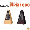 SEIKO 振り子メトロノーム WPM1000 ・サイズ: 134(W)×238(H)×123(D)mm ・質量: 585g ・テンポ: 40～208回／分（39ステップ固定） ・ビート: 0,2,3,4,6 振り子ストッパー付 ※商品画像はサンプルです。 ★掲載の商品は店頭や他のECサイトでも並行して販売しております。在庫情報の更新には最大限の努力をしておりますが、ご注文が完了しましても売り切れでご用意できない場合がございます。 　また、お取り寄せ商品の場合、生産完了・メーカー価格改定などの理由でご用意できない場合がございます。 　その際はご注文をキャンセルさせていただきますので、予めご了承くださいませ。 ★お届け先が北海道や沖縄、その他離島の場合、「送料無料」と表記の商品であっても別途中継料や送料を頂戴いたします。その際は改めてご連絡を差し上げますのでご了承ください。　