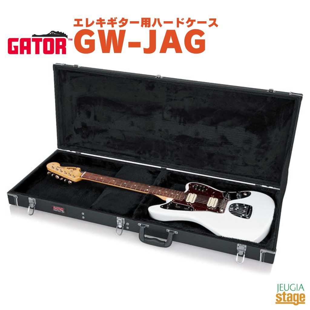 GATOR GW-JAG ゲーター エレキギター用ハードケース ジャガー/ジャズマスタータイプ対応 木製 ウッドシェル