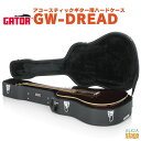 GATOR GW-DREADゲーター アコースティックギター用ハードケース 木製 ウッドシェル【Stage-Rakuten Guitar Accessory】