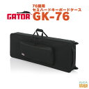 GATOR GK-76ゲーター キーボード軽量ケース 76鍵用【Stage-Rakuten Piano Accessory】