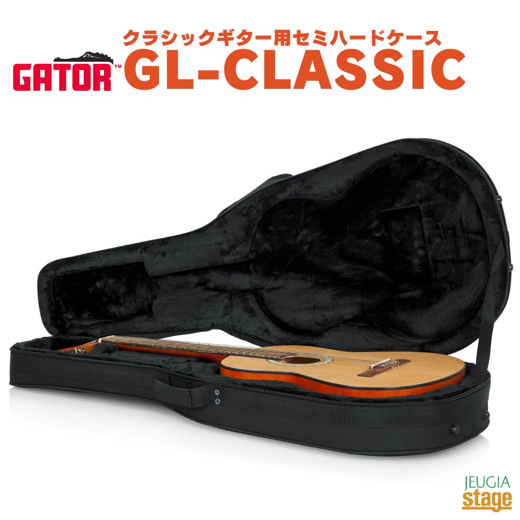 GATOR GL-CLASSICゲーター クラシックギター用セミハードケース 軽量【Stage-Rakuten Guitar Accessory】