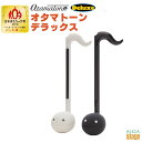 明和電機 オタマトーン デラックスOtamatone Deluxeホワイト 白 ブラック 黒【Stage-Rakuten】
