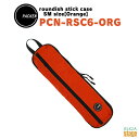 PACKEN PCN-RSC6-ORG オレンジ roundish stick case / SM size Orangeパッケン ラウンディッシュスティックケ...