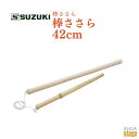 SUZUKI 棒ささら 42cm 多数の溝を彫り込んだヒノキ製の棒を、細い棒でこすることによって音を出す民俗楽器です。 使い方だけを見ると、小学校の器楽合奏などで使われる「ギロ」に似た楽器ですね。 「棒ささら」を使ったお祭りや伝統芸能は茨城県に多く見ることができます。 【この商品は長さ42cm、桧製となります。】 ※商品画像はサンプルです。 ★掲載の商品は店頭や他のECサイトでも並行して販売しております。在庫情報の更新には最大限の努力をしておりますが、ご注文が完了しましても売り切れでご用意できない場合がございます。 　また、お取り寄せ商品の場合、生産完了・メーカー価格改定などの理由でご用意できない場合がございます。 　その際はご注文をキャンセルさせていただきますので、予めご了承くださいませ。 ★お届け先が北海道や沖縄、その他離島の場合、「送料無料」と表記の商品であっても別途中継料や送料を頂戴いたします。その際は改めてご連絡を差し上げますのでご了承ください。