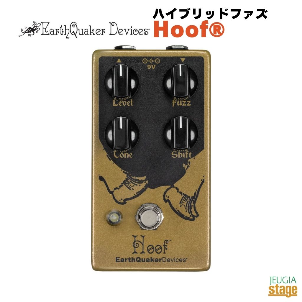 Earth Quaker Devices Hoof® 当社の名が世界のファズマニアに知れ渡ったきっかけを作ったのがこれです！フゥフはあの、緑のロシア製ファズの音色を目指して開発されたものですが、ゲルマニウムとシリコンの良い所を合わせ、ビンテージのファズによく見られる様な温度の差で出る音色の不安定さを克服しました。組み立ての際にはトランジスターを一つ一つ手作業で選別し、個体差の無い回路になっております。 どんな現場でも良質なビンテージファズの音色を得る事ができます！ フゥフはファズの量の幅が広く、真空管で得られる様な自然な歪みから、ノブを全開にしてあの有名な緑のマフの音まで再現できます！そして、ShiftとToneで中域を思いのままに操作して、ベース等の楽器でも使用できる様な音作りが可能です。 ファズの質と多彩なトーンコントロールで、どんなオケにも埋もれないファズが可能です！ 特徴 ●コントロール 1. Shift: 中域の設定。ノブを右に回すとオリジナルのマフの様な音色で中域が削れ、左に回すともっと現代的な中域の出た音色になります。 2. Tone:トーンの設定。ノブを左に回すと低音寄りに、右に回すと高音寄りになります。 3. Level: 全体の音量の設定。 4. Fuzz: ファズの量の設定。 仕様 ●寸法: 121 x 64 x 57 (mm) ●消費電流: 15 mA ●入力インピーダンス: 130 kOhm ●出力インピーダンス: ●スイッチ 電子リレー方式のトゥルーバイパスを採用していますので、電源無しでは音は出力されません。 ●電源 この製品は9V、ACアダプターで2.1mmのセンターマイナスのアダプターで使用できます。デイジーチェインやトランス方式でないパワーアダプター等の使用ではノイズが乗る事が有りますので当社では推奨しておりません。 また故障の原因になりますので9Vを超える電源は使用しないでください！ ※商品画像はサンプルです。 ★掲載の商品は店頭や他のECサイトでも並行して販売しております。在庫情報の更新には最大限の努力をしておりますが、ご注文が完了しましても売り切れでご用意できない場合がございます。 　また、お取り寄せ商品の場合、生産完了・メーカー価格改定などの理由でご用意できない場合がございます。 　その際はご注文をキャンセルさせていただきますので、予めご了承くださいませ。 ★お届け先が北海道や沖縄、その他離島の場合、「送料無料」と表記の商品であっても別途中継料や送料を頂戴いたします。その際は改めてご連絡を差し上げますのでご了承ください。　