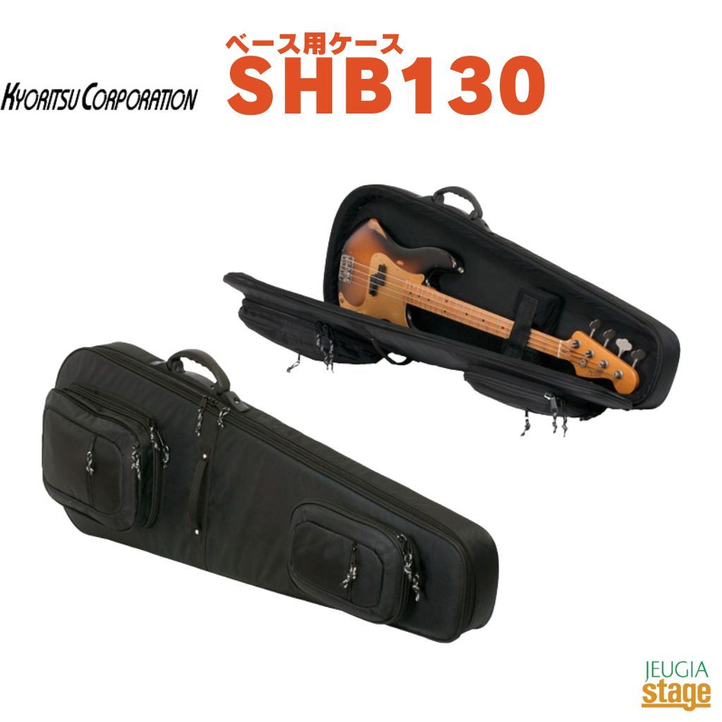 KYORITSU SHB130キョーリツKC ベースギター用セミハードケース【Stage-Rakuten Guitar Accessory】ギグバッグ