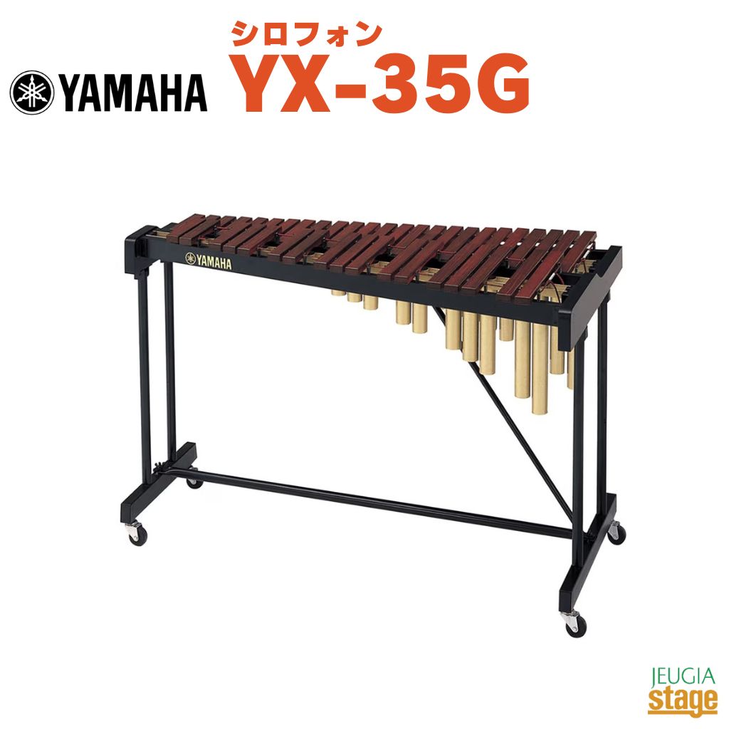 YAMAHA YX-35Gヤマハ シロフォン コンサートパーカッション 木琴【Stage-Rakuten Educational instruments】