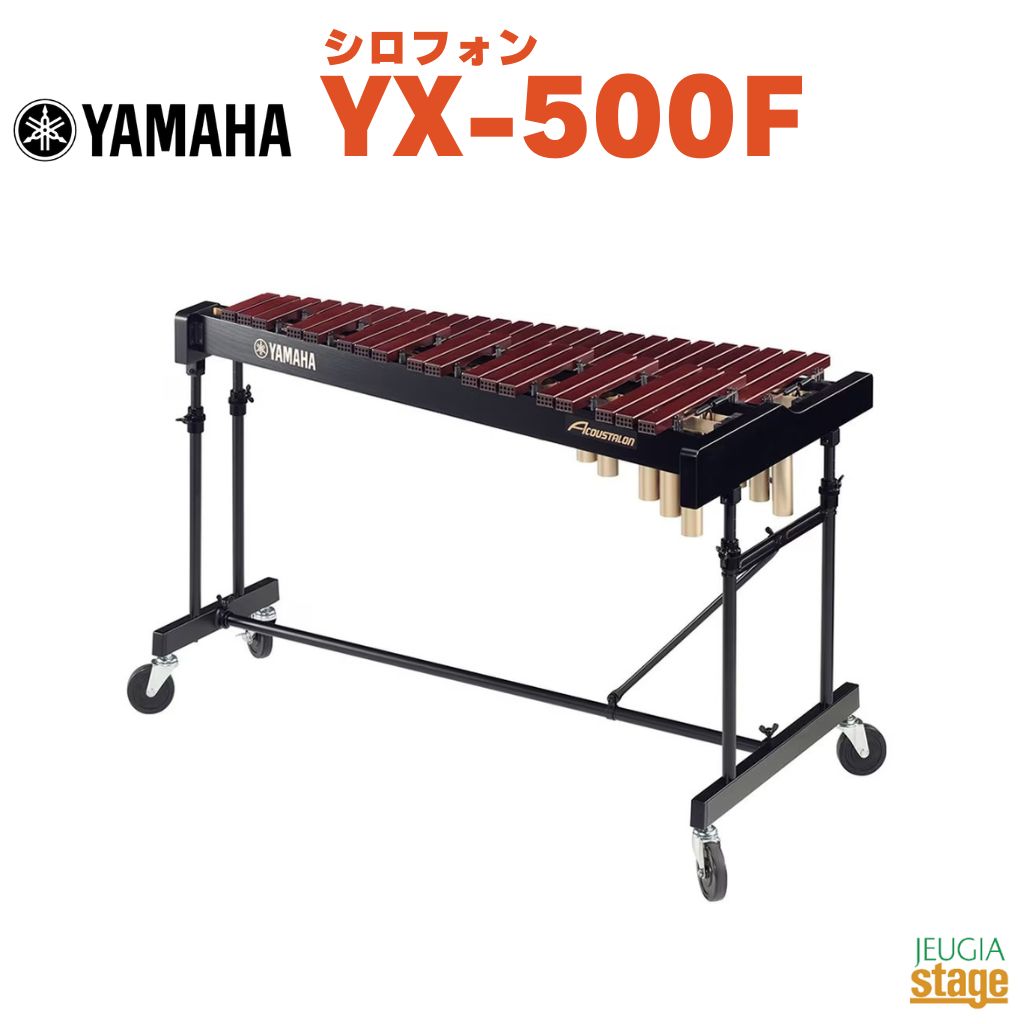 YAMAHA YX-500Fヤマハ シロフォン コンサートパーカッション 木琴【Stage-Rakuten Educational instruments】