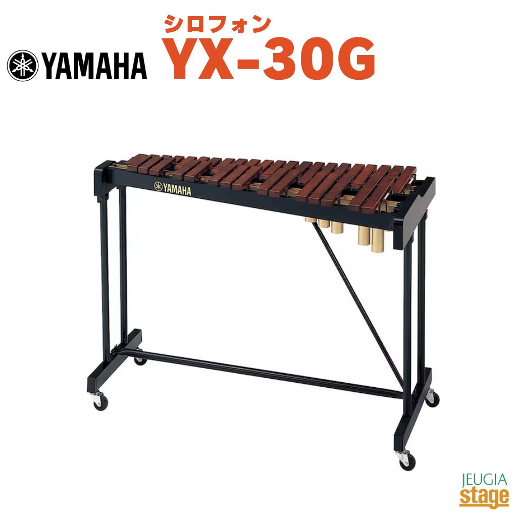 YAMAHA YX-30Gヤマハ シロフォン コンサートパーカッション 木琴【Stage-Rakuten Educational instruments】