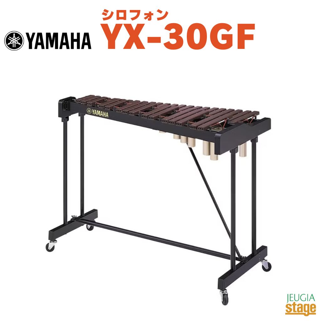 YAMAHA YX-30GFヤマハ シロフォン コンサートパーカッション 木琴【Stage-Rakuten Educational instruments】