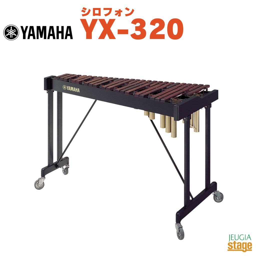 YAMAHA YX-320ヤマハ シロフォン コンサートパーカッション 木琴【Stage-Rakuten Educational instruments】