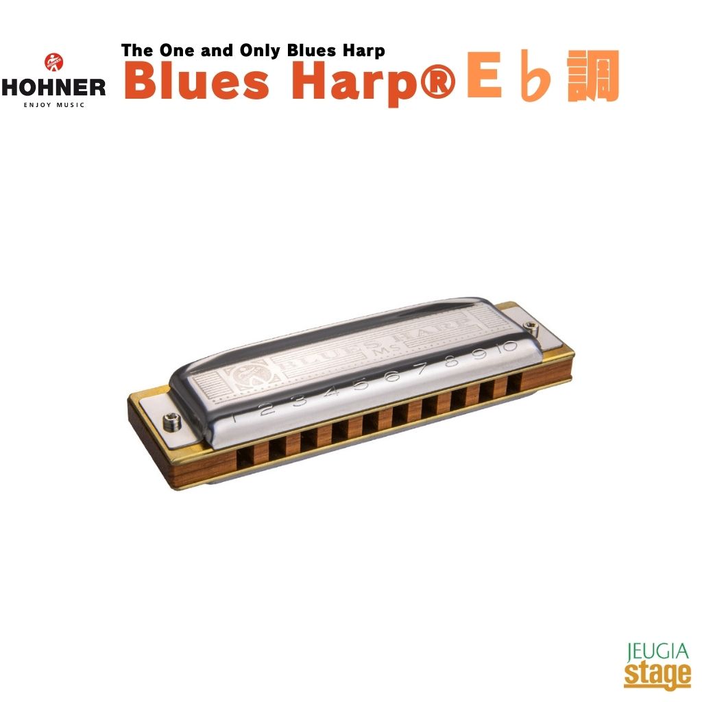 HOHNER Blues Harp® MS SERIES 532/20 E♭ホーナー ブルースハープ ハーモニカ ダイアトニックハーモニカ 10ホールハーモニカ Eフラット