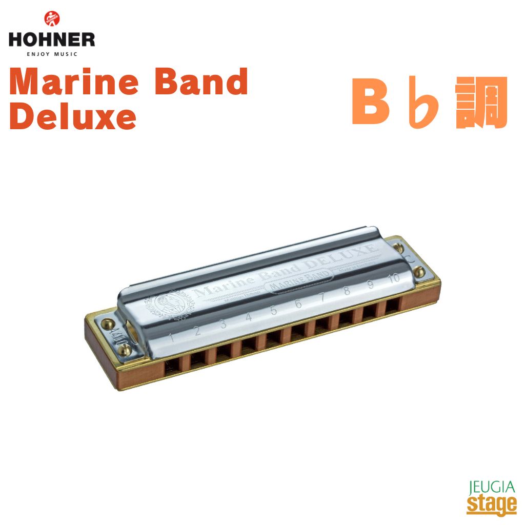 HOHNER Marine Band Deluxe B♭MARINE BAND SERIES - 2005ホーナー マリンバンドデラックス ダイアトニック・ハーモニカ ブルースハープ 10ホールハーモニカ