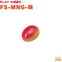PLAY WOOD FS-MNG-Mプレイウッド Music Shaker Series ミュージックフルーツシェーカー/メキシコマンゴ【Stage-Rakuten Percussion】【Stage-Rakuten Educational instruments】