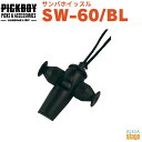 【日本製】PICKBOY サンバホイッスル SW-60/BLピックボーイ ブラック black 黒【Stage-Rakuten Percussion】