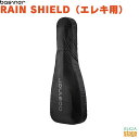 basiner RAIN SHIELD EGベイシナー レインカバー エレキギター用【Stage-Rakuten Guitar Accessory】