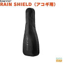 basiner RAIN SHIELD Acoベイシナー レインカバー アコースティックギター用【Stage-Rakuten Guitar Accessory】