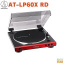audio-technica AT-LP60X RDオーディオテクニカ アナログ・レコードプレーヤー LPプレーヤー ターンテーブル レッド 赤【Stage-R...