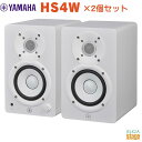 【2本一組】YAMAHA HS4W ペア販売 ホワイト ヤマハ パワードモニタースピーカー【Stage-Rakuten Public Address】白