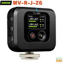 【正規輸入品】 【メーカー保証2年付】SHURE MV-R-J-Z6シュア Movemic Receiver MoveMic専用受信機【Stage-Rakuten Public Address】
