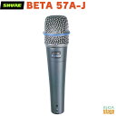 【正規輸入品】 【メーカー保証2年付】SHURE BETA 57A-J シュア 楽器用ダイナミックマイクロホン【Stage-Rakuten Public Address】