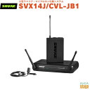 【正規輸入品】 【メーカー保証2年付】SHURE SVX14J/CVL-JB1シュア 小型ラベリア・マイクロホン付属システム【Stage-Rakuten Public Address】(2)